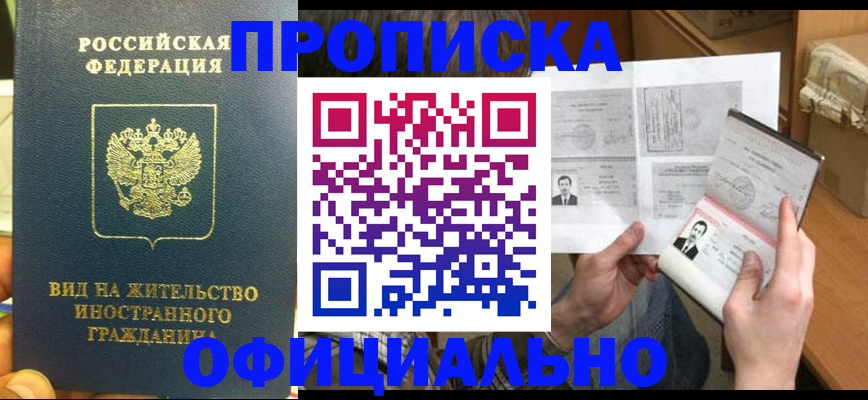 купить прописку в Каспийске