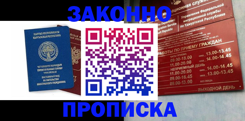 прописка гарантия в Каспийске