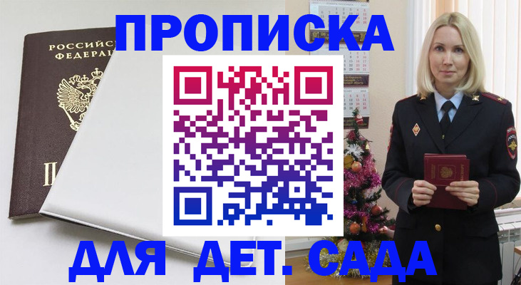 прописка 2025 в Каспийске